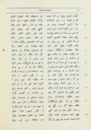 دیوان اشعار حکیم ناصر خسرو قبادیانی به اهتمام مجتبی مینوی و مهدی محقق - ج ۱ - ناصر خسرو قبادیانی - تصویر ۲۳۸