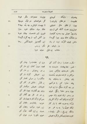 دیوان اشعار حکیم ناصر خسرو قبادیانی به اهتمام مجتبی مینوی و مهدی محقق - ج ۱ - ناصر خسرو قبادیانی - تصویر ۲۴۱