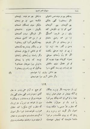 دیوان اشعار حکیم ناصر خسرو قبادیانی به اهتمام مجتبی مینوی و مهدی محقق - ج ۱ - ناصر خسرو قبادیانی - تصویر ۲۸۲