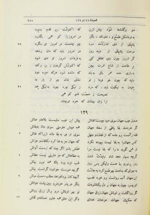 دیوان اشعار حکیم ناصر خسرو قبادیانی به اهتمام مجتبی مینوی و مهدی محقق - ج ۱ - ناصر خسرو قبادیانی - تصویر ۳۰۳