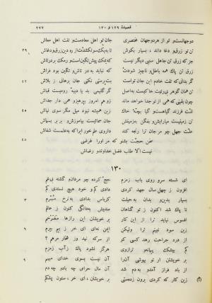 دیوان اشعار حکیم ناصر خسرو قبادیانی به اهتمام مجتبی مینوی و مهدی محقق - ج ۱ - ناصر خسرو قبادیانی - تصویر ۳۰۵