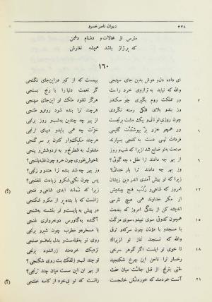 دیوان اشعار حکیم ناصر خسرو قبادیانی به اهتمام مجتبی مینوی و مهدی محقق - ج ۱ - ناصر خسرو قبادیانی - تصویر ۳۶۶