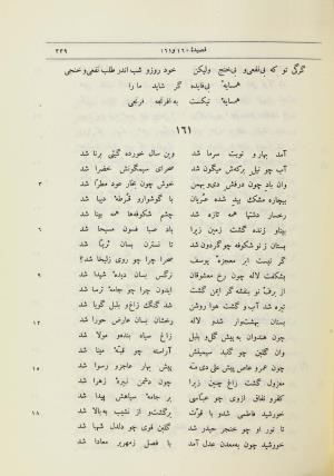 دیوان اشعار حکیم ناصر خسرو قبادیانی به اهتمام مجتبی مینوی و مهدی محقق - ج ۱ - ناصر خسرو قبادیانی - تصویر ۳۶۷