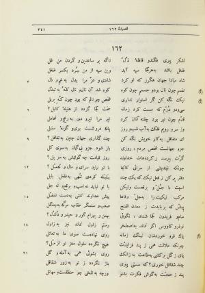 دیوان اشعار حکیم ناصر خسرو قبادیانی به اهتمام مجتبی مینوی و مهدی محقق - ج ۱ - ناصر خسرو قبادیانی - تصویر ۳۶۹
