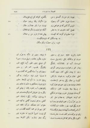 دیوان اشعار حکیم ناصر خسرو قبادیانی به اهتمام مجتبی مینوی و مهدی محقق - ج ۱ - ناصر خسرو قبادیانی - تصویر ۳۷۷