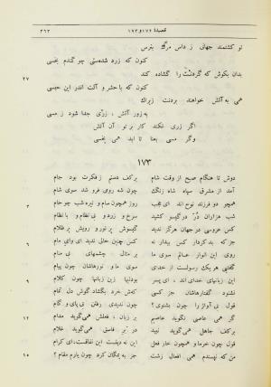 دیوان اشعار حکیم ناصر خسرو قبادیانی به اهتمام مجتبی مینوی و مهدی محقق - ج ۱ - ناصر خسرو قبادیانی - تصویر ۳۹۱