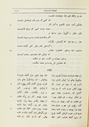 دیوان اشعار حکیم ناصر خسرو قبادیانی به اهتمام مجتبی مینوی و مهدی محقق - ج ۱ - ناصر خسرو قبادیانی - تصویر ۴۳۷