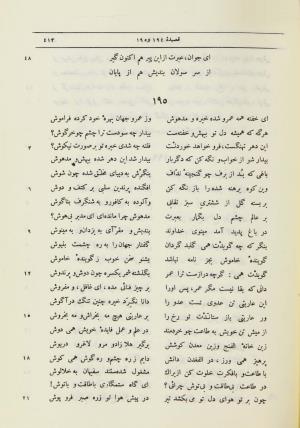 دیوان اشعار حکیم ناصر خسرو قبادیانی به اهتمام مجتبی مینوی و مهدی محقق - ج ۱ - ناصر خسرو قبادیانی - تصویر ۴۴۱