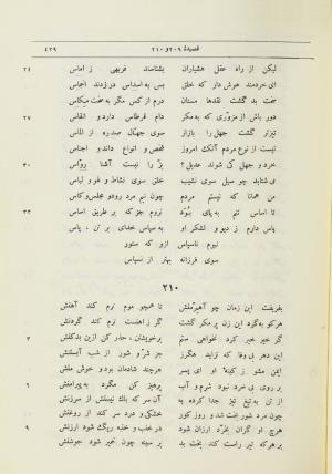 دیوان اشعار حکیم ناصر خسرو قبادیانی به اهتمام مجتبی مینوی و مهدی محقق - ج ۱ - ناصر خسرو قبادیانی - تصویر ۴۶۷