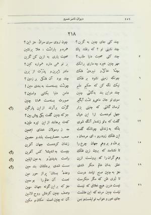 دیوان اشعار حکیم ناصر خسرو قبادیانی به اهتمام مجتبی مینوی و مهدی محقق - ج ۱ - ناصر خسرو قبادیانی - تصویر ۴۸۴