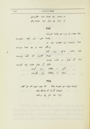 دیوان اشعار حکیم ناصر خسرو قبادیانی به اهتمام مجتبی مینوی و مهدی محقق - ج ۱ - ناصر خسرو قبادیانی - تصویر ۵۵۷
