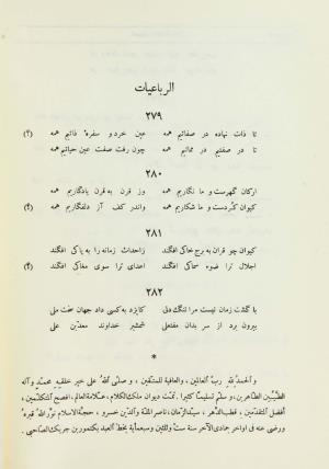 دیوان اشعار حکیم ناصر خسرو قبادیانی به اهتمام مجتبی مینوی و مهدی محقق - ج ۱ - ناصر خسرو قبادیانی - تصویر ۵۵۸