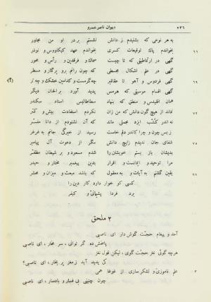 دیوان اشعار حکیم ناصر خسرو قبادیانی به اهتمام مجتبی مینوی و مهدی محقق - ج ۱ - ناصر خسرو قبادیانی - تصویر ۵۶۴