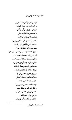 فرخی یزدی (مجموعه اشعار) به تدوین مهدی اخوت و م. ع. سپانلو - محمد فرخی یزدی - تصویر ۲۱