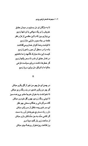 فرخی یزدی (مجموعه اشعار) به تدوین مهدی اخوت و م. ع. سپانلو - محمد فرخی یزدی - تصویر ۹۹
