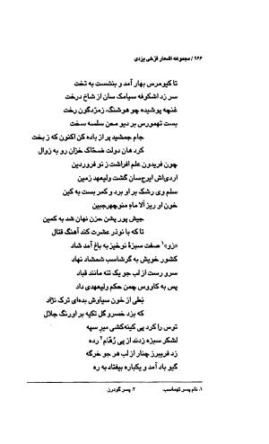 فرخی یزدی (مجموعه اشعار) به تدوین مهدی اخوت و م. ع. سپانلو - محمد فرخی یزدی - تصویر ۲۶۱