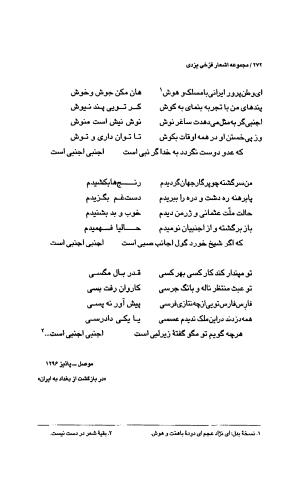 فرخی یزدی (مجموعه اشعار) به تدوین مهدی اخوت و م. ع. سپانلو - محمد فرخی یزدی - تصویر ۲۶۷
