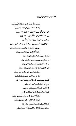فرخی یزدی (مجموعه اشعار) به تدوین مهدی اخوت و م. ع. سپانلو - محمد فرخی یزدی - تصویر ۲۶۹