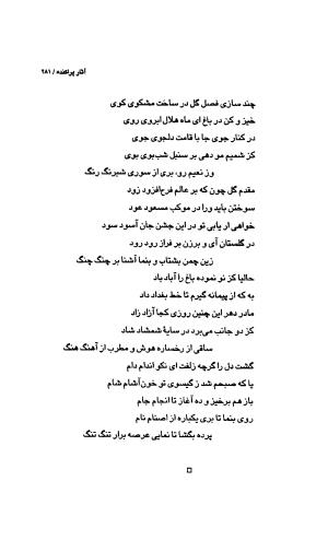 فرخی یزدی (مجموعه اشعار) به تدوین مهدی اخوت و م. ع. سپانلو - محمد فرخی یزدی - تصویر ۲۷۶