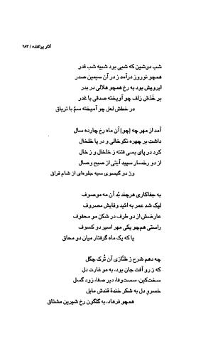 فرخی یزدی (مجموعه اشعار) به تدوین مهدی اخوت و م. ع. سپانلو - محمد فرخی یزدی - تصویر ۲۷۸