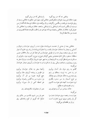 دیوان خاقانی شروانی (مطابق نسخه خطی ۷۶۳ هجری) - حسن العجم افضل الدین بدیل بن علی شروانی - تصویر ۱۶