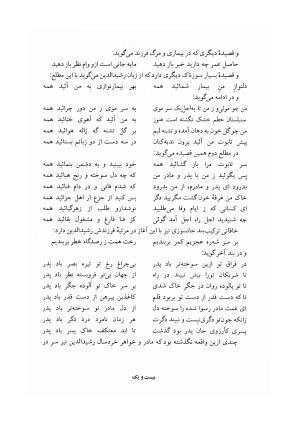 دیوان خاقانی شروانی (مطابق نسخه خطی ۷۶۳ هجری) - حسن العجم افضل الدین بدیل بن علی شروانی - تصویر ۲۳