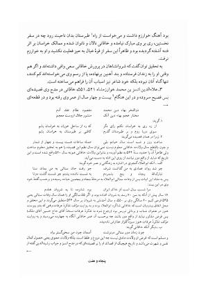 دیوان خاقانی شروانی (مطابق نسخه خطی ۷۶۳ هجری) - حسن العجم افضل الدین بدیل بن علی شروانی - تصویر ۵۹