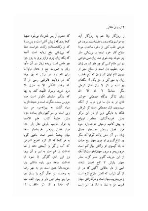 دیوان خاقانی شروانی (مطابق نسخه خطی ۷۶۳ هجری) - حسن العجم افضل الدین بدیل بن علی شروانی - تصویر ۷۲