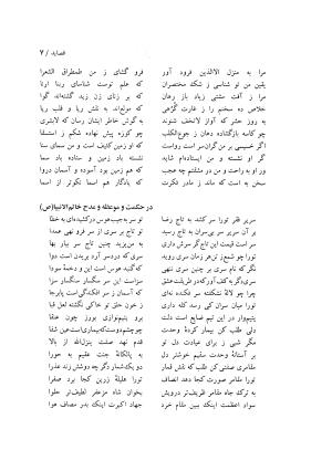 دیوان خاقانی شروانی (مطابق نسخه خطی ۷۶۳ هجری) - حسن العجم افضل الدین بدیل بن علی شروانی - تصویر ۷۳