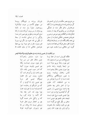 دیوان خاقانی شروانی (مطابق نسخه خطی ۷۶۳ هجری) - حسن العجم افضل الدین بدیل بن علی شروانی - تصویر ۸۱