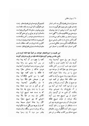 دیوان خاقانی شروانی (مطابق نسخه خطی ۷۶۳ هجری) - حسن العجم افضل الدین بدیل بن علی شروانی - تصویر ۱۲۶