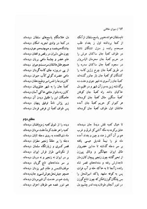 دیوان خاقانی شروانی (مطابق نسخه خطی ۷۶۳ هجری) - حسن العجم افضل الدین بدیل بن علی شروانی - تصویر ۱۳۰