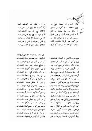 دیوان خاقانی شروانی (مطابق نسخه خطی ۷۶۳ هجری) - حسن العجم افضل الدین بدیل بن علی شروانی - تصویر ۱۴۲
