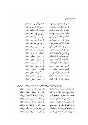 دیوان خاقانی شروانی (مطابق نسخه خطی ۷۶۳ هجری) - حسن العجم افضل الدین بدیل بن علی شروانی - تصویر ۱۶۰