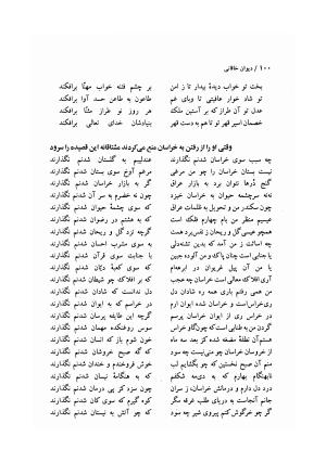 دیوان خاقانی شروانی (مطابق نسخه خطی ۷۶۳ هجری) - حسن العجم افضل الدین بدیل بن علی شروانی - تصویر ۱۶۶