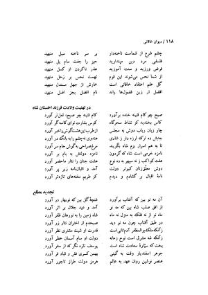 دیوان خاقانی شروانی (مطابق نسخه خطی ۷۶۳ هجری) - حسن العجم افضل الدین بدیل بن علی شروانی - تصویر ۱۸۴