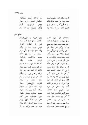 دیوان خاقانی شروانی (مطابق نسخه خطی ۷۶۳ هجری) - حسن العجم افضل الدین بدیل بن علی شروانی - تصویر ۲۰۳