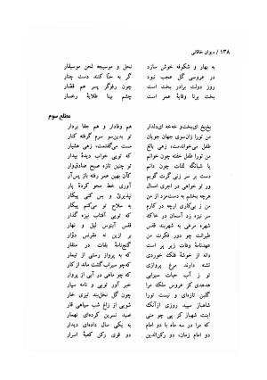 دیوان خاقانی شروانی (مطابق نسخه خطی ۷۶۳ هجری) - حسن العجم افضل الدین بدیل بن علی شروانی - تصویر ۲۰۴