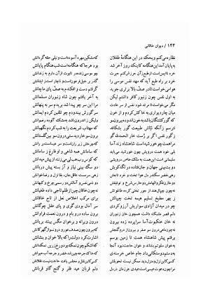 دیوان خاقانی شروانی (مطابق نسخه خطی ۷۶۳ هجری) - حسن العجم افضل الدین بدیل بن علی شروانی - تصویر ۲۱۰