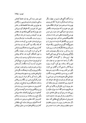 دیوان خاقانی شروانی (مطابق نسخه خطی ۷۶۳ هجری) - حسن العجم افضل الدین بدیل بن علی شروانی - تصویر ۲۱۱