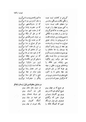 دیوان خاقانی شروانی (مطابق نسخه خطی ۷۶۳ هجری) - حسن العجم افضل الدین بدیل بن علی شروانی - تصویر ۲۵۵