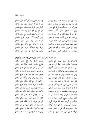 دیوان خاقانی شروانی (مطابق نسخه خطی ۷۶۳ هجری) - حسن العجم افضل الدین بدیل بن علی شروانی - تصویر ۲۸۳