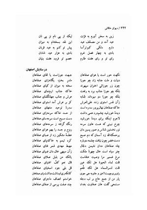 دیوان خاقانی شروانی (مطابق نسخه خطی ۷۶۳ هجری) - حسن العجم افضل الدین بدیل بن علی شروانی - تصویر ۳۰۸