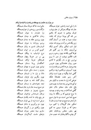 دیوان خاقانی شروانی (مطابق نسخه خطی ۷۶۳ هجری) - حسن العجم افضل الدین بدیل بن علی شروانی - تصویر ۳۲۴