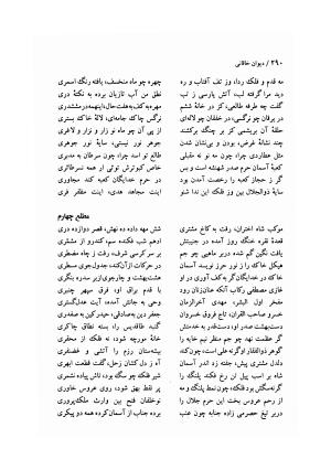 دیوان خاقانی شروانی (مطابق نسخه خطی ۷۶۳ هجری) - حسن العجم افضل الدین بدیل بن علی شروانی - تصویر ۳۵۶