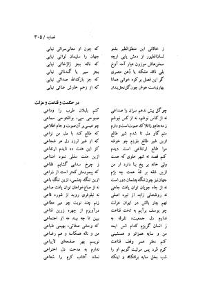 دیوان خاقانی شروانی (مطابق نسخه خطی ۷۶۳ هجری) - حسن العجم افضل الدین بدیل بن علی شروانی - تصویر ۳۷۱