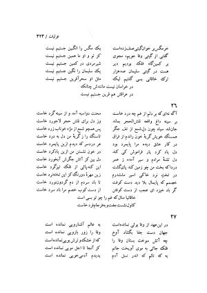 دیوان خاقانی شروانی (مطابق نسخه خطی ۷۶۳ هجری) - حسن العجم افضل الدین بدیل بن علی شروانی - تصویر ۳۸۹
