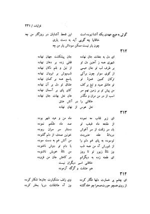دیوان خاقانی شروانی (مطابق نسخه خطی ۷۶۳ هجری) - حسن العجم افضل الدین بدیل بن علی شروانی - تصویر ۴۹۷