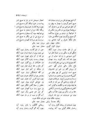 دیوان خاقانی شروانی (مطابق نسخه خطی ۷۶۳ هجری) - حسن العجم افضل الدین بدیل بن علی شروانی - تصویر ۵۸۱