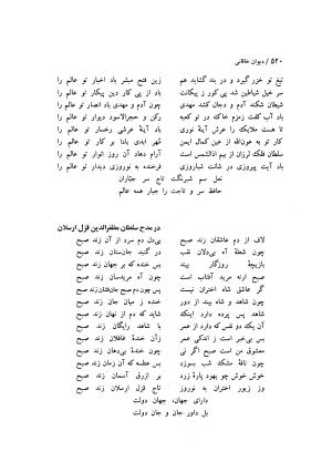 دیوان خاقانی شروانی (مطابق نسخه خطی ۷۶۳ هجری) - حسن العجم افضل الدین بدیل بن علی شروانی - تصویر ۵۸۶